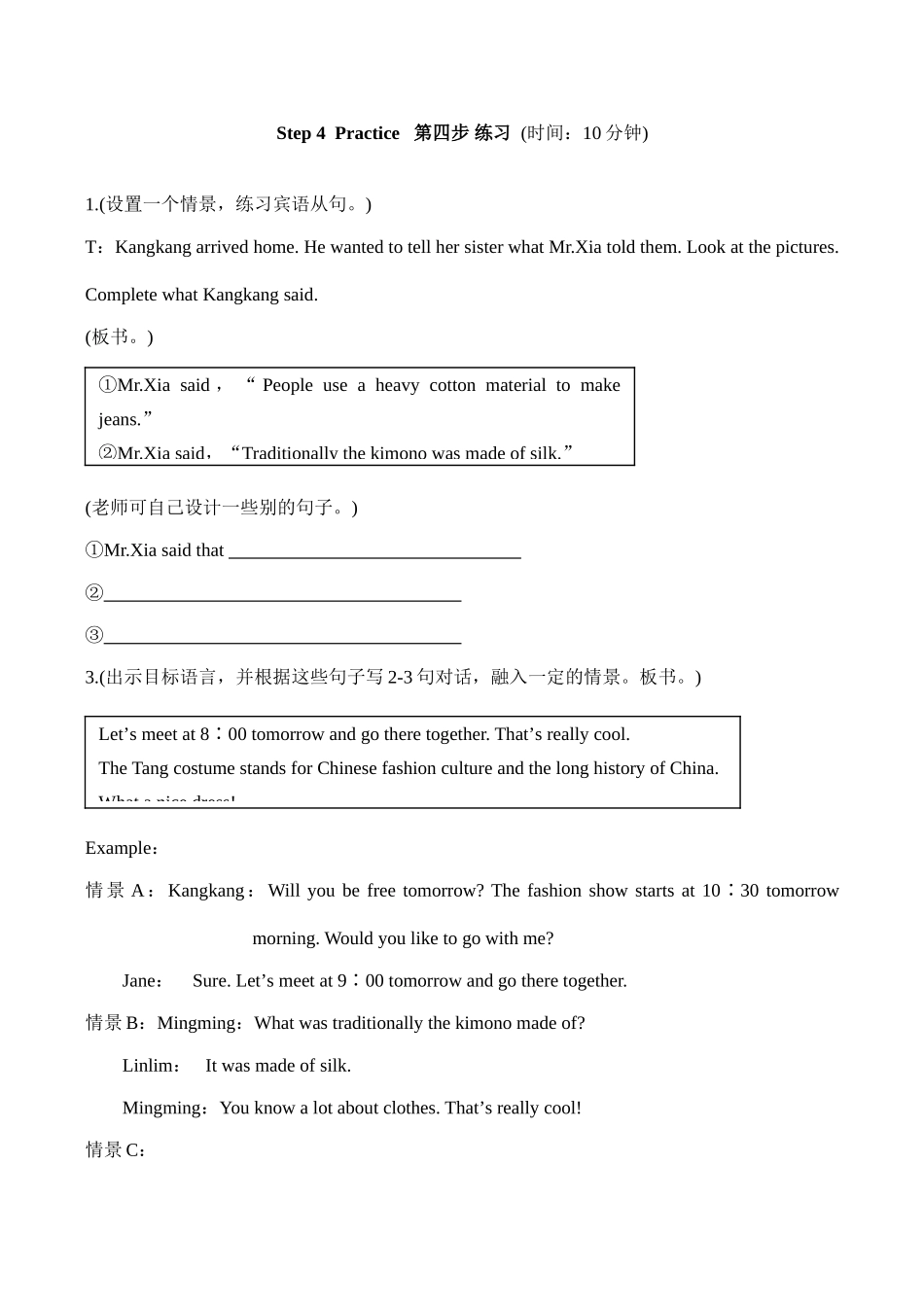 八年级英语Unit 8 Topic 3  Section D 教学案例设计湘教版_第3页