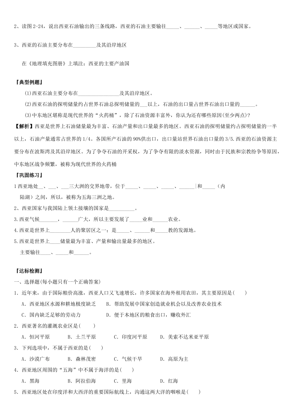 七年级地理下册 第二章第三节《西亚》导学案 湘教版_第2页