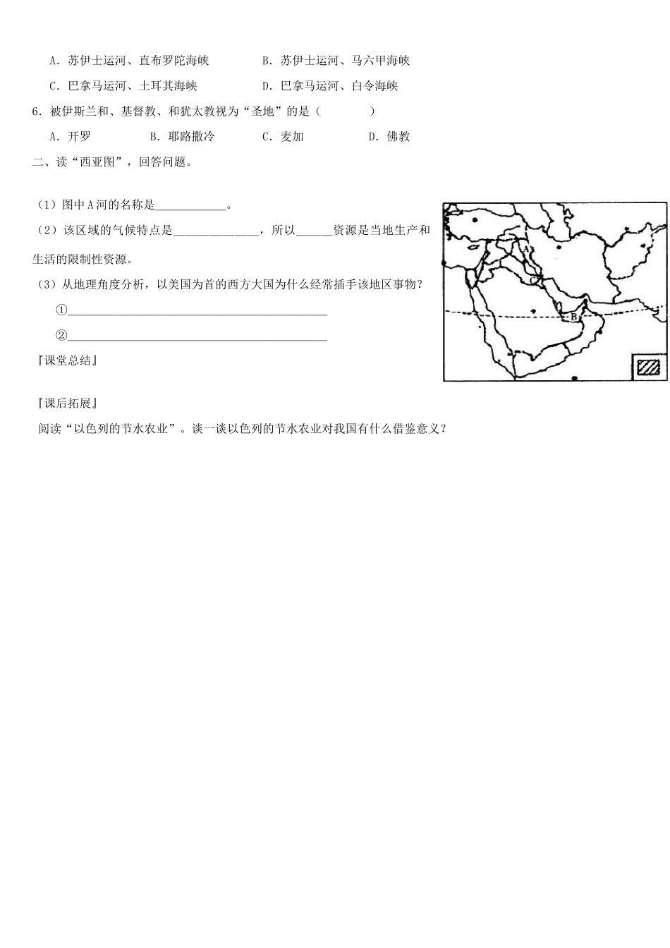 七年级地理下册 第二章第三节《西亚》导学案 湘教版_第3页