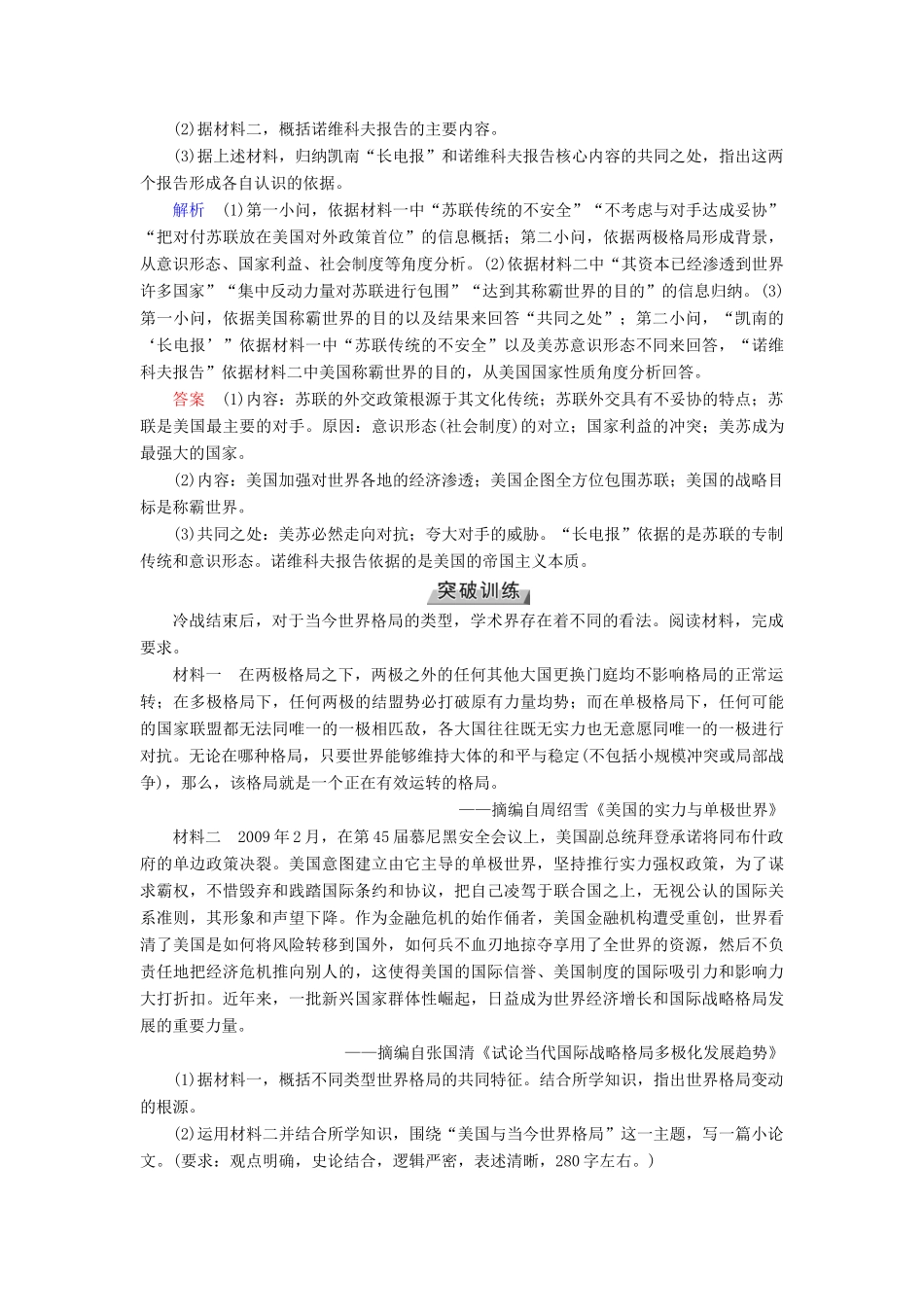 （全国通用版）高考历史大一轮复习 第五单元 科学社会主义理论与实践及当今世界的政治格局 高考必考题突破讲座5 世界政治格局演变下的国际关系学案-人教版高三全册历史学案_第3页