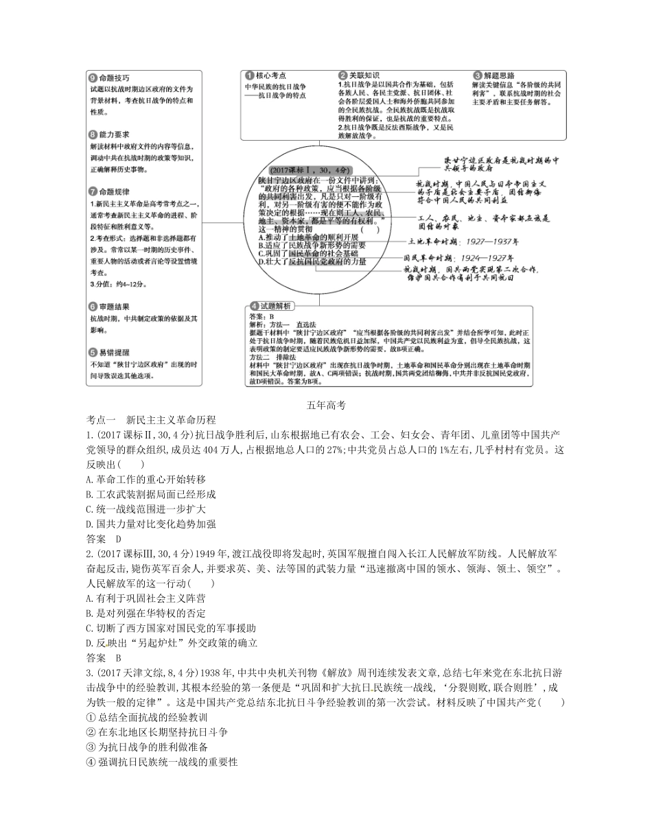 （新课标版）高考历史一轮复习 第九单元 近代中国民主革命的新方向讲学案-人教版高三全册历史学案_第2页
