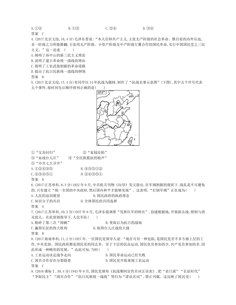 （新课标版）高考历史一轮复习 第九单元 近代中国民主革命的新方向讲学案-人教版高三全册历史学案_第3页