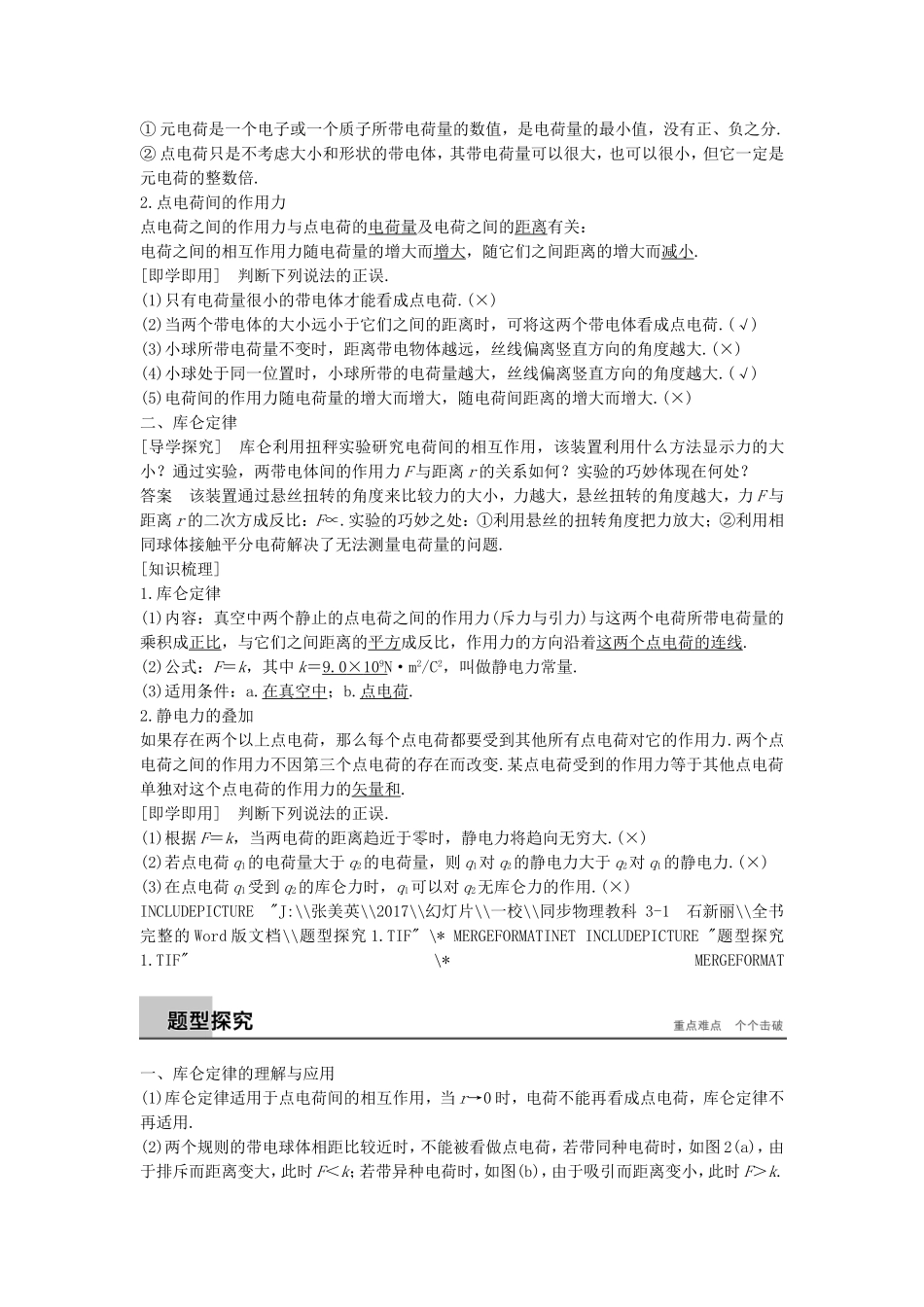 高中物理 第一章 静电场 2 库仑定律导学案 教科版选修3-1-教科版高二选修3-1物理学案_第2页