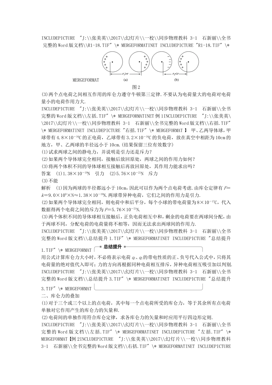 高中物理 第一章 静电场 2 库仑定律导学案 教科版选修3-1-教科版高二选修3-1物理学案_第3页