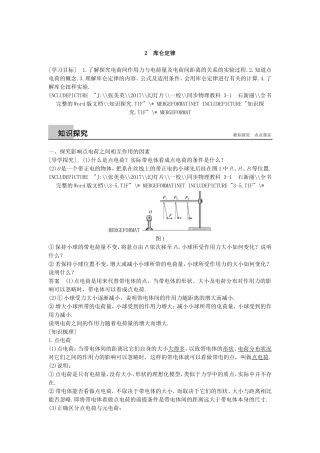 高中物理 第一章 静电场 2 库仑定律导学案 教科版选修3-1-教科版高二选修3-1物理学案