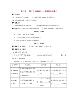 高中生物 第三章 细胞的基本结构 3.3 细胞核-系统的控制中心学案2 新人教版必修1-新人教版高一必修1生物学案