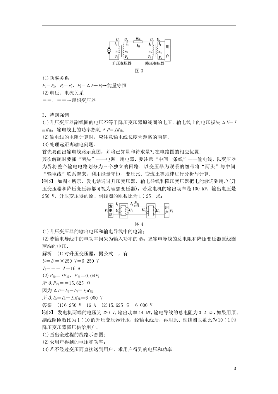 高中物理 5.6 电能的输送学案 新人教版选修3-2-新人教版高二选修3-2物理学案_第3页