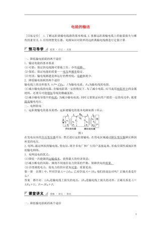 高中物理 5.6 电能的输送学案 新人教版选修3-2-新人教版高二选修3-2物理学案