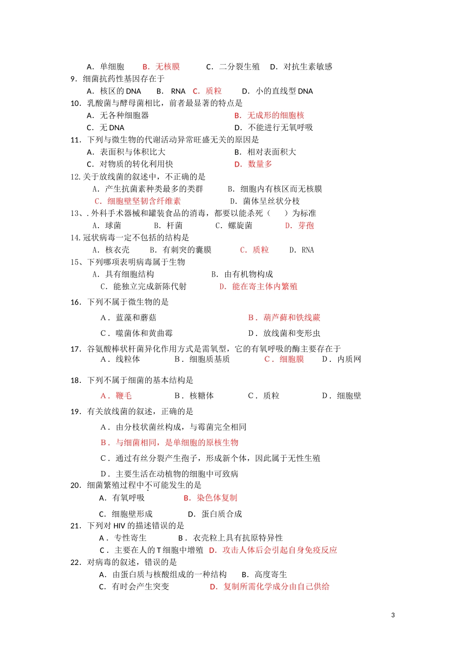 高中生物《微生物的培养和应用（一）》学案1 苏教版选修1_第3页