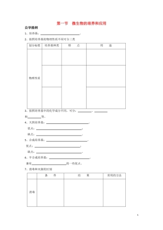 高中生物《微生物的培养和应用（一）》学案1 苏教版选修1