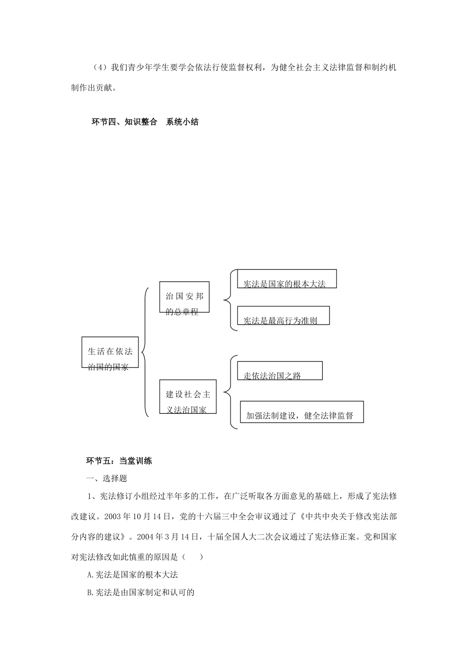 八年年政治下册：第八单元《生活在依法治国的国家》复习学案（鲁教版）_第3页