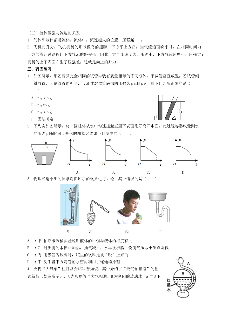 中考物理专题复习 压强（二）学案-人教版初中九年级全册物理学案_第2页