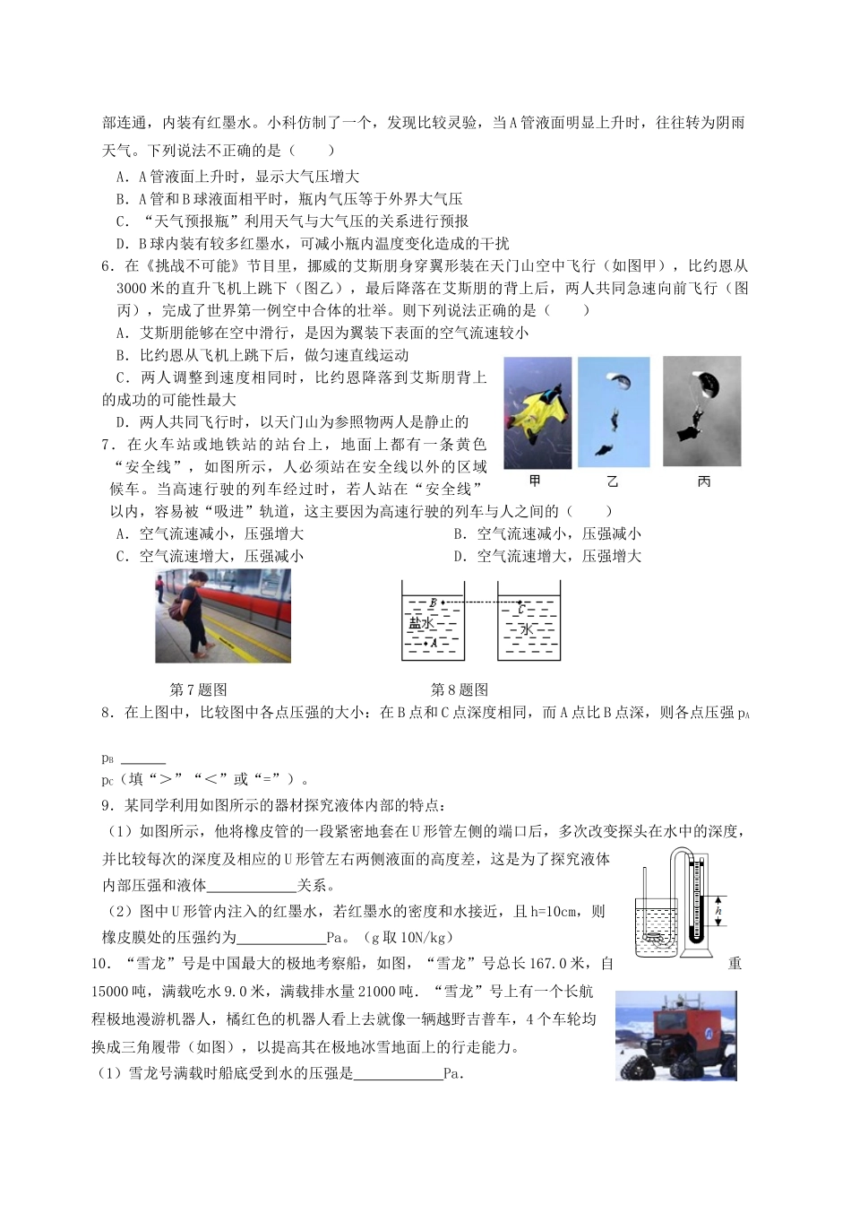 中考物理专题复习 压强（二）学案-人教版初中九年级全册物理学案_第3页