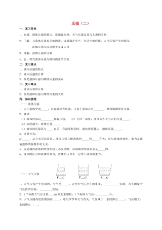 中考物理专题复习 压强（二）学案-人教版初中九年级全册物理学案