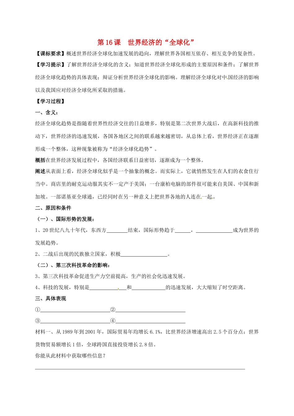 九年级历史下册 第16课 世界经济的“全球化”导学案2 新人教版-新人教版初中九年级下册历史学案_第1页