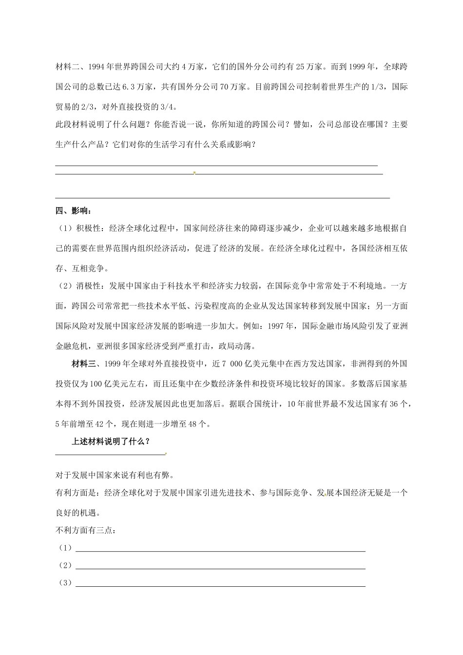 九年级历史下册 第16课 世界经济的“全球化”导学案2 新人教版-新人教版初中九年级下册历史学案_第2页