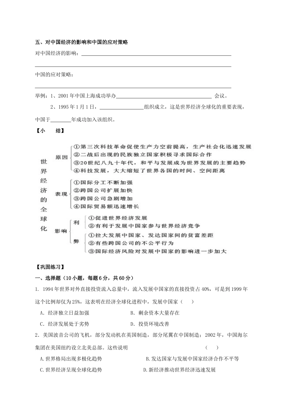 九年级历史下册 第16课 世界经济的“全球化”导学案2 新人教版-新人教版初中九年级下册历史学案_第3页