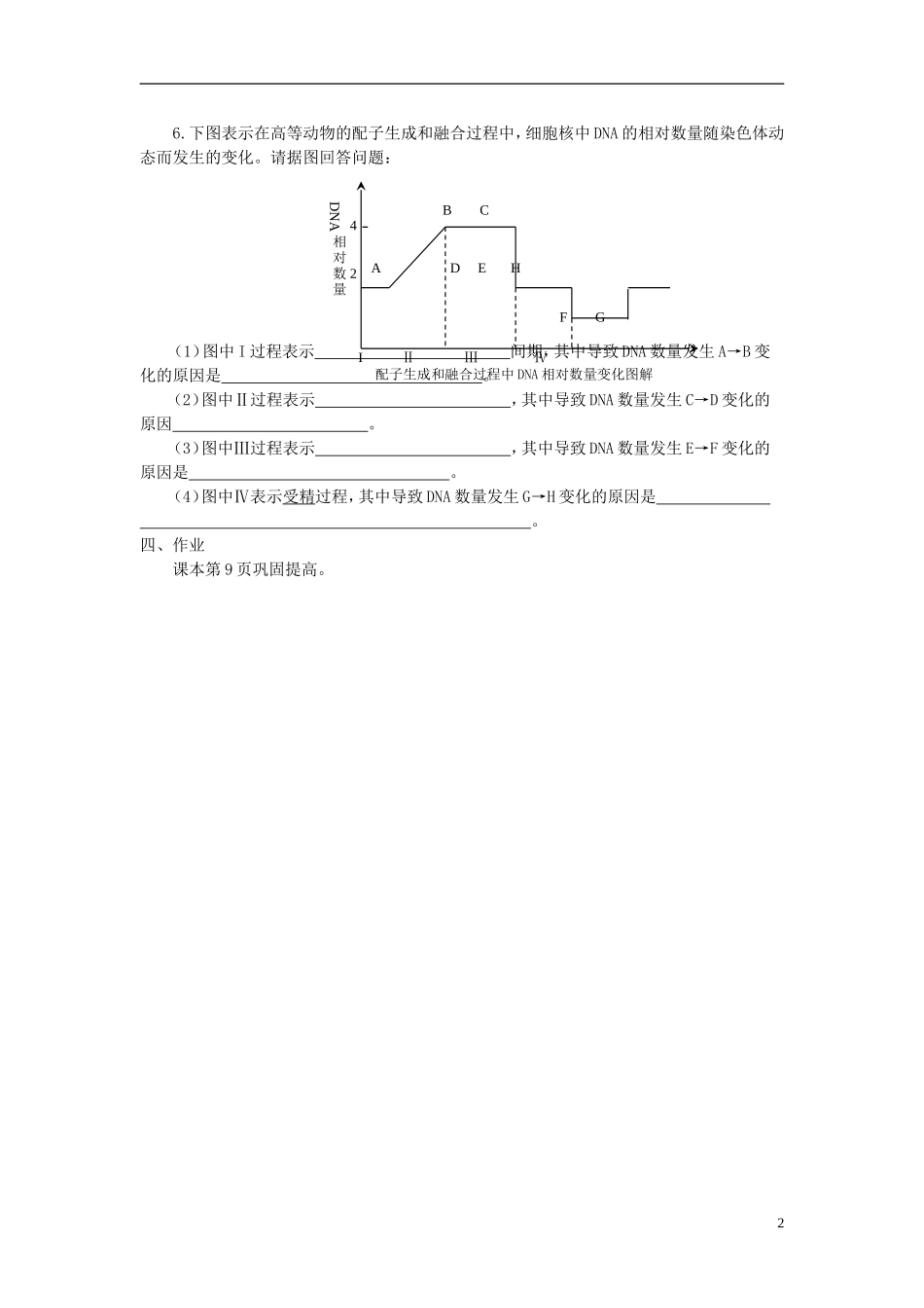 高中生物 第一单元 第一章 第二节 受精作用学案 中图版必修2-中图版高一必修2生物学案_第2页
