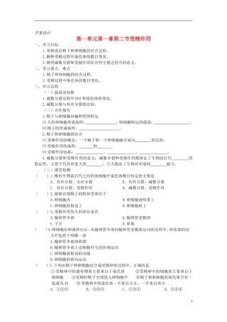 高中生物 第一单元 第一章 第二节 受精作用学案 中图版必修2-中图版高一必修2生物学案