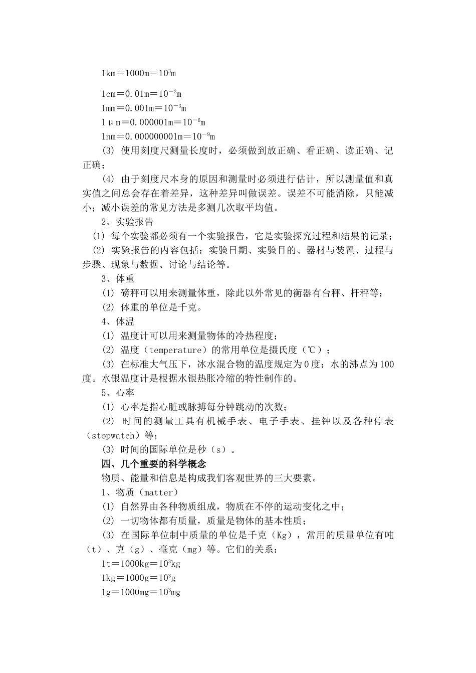 七年级科学上册 《走近科学》复习教学案设计 华东师大版_第2页