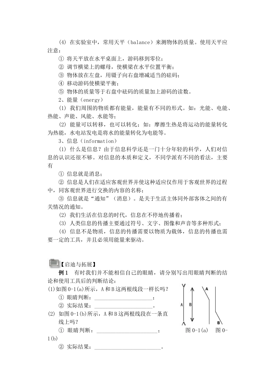 七年级科学上册 《走近科学》复习教学案设计 华东师大版_第3页
