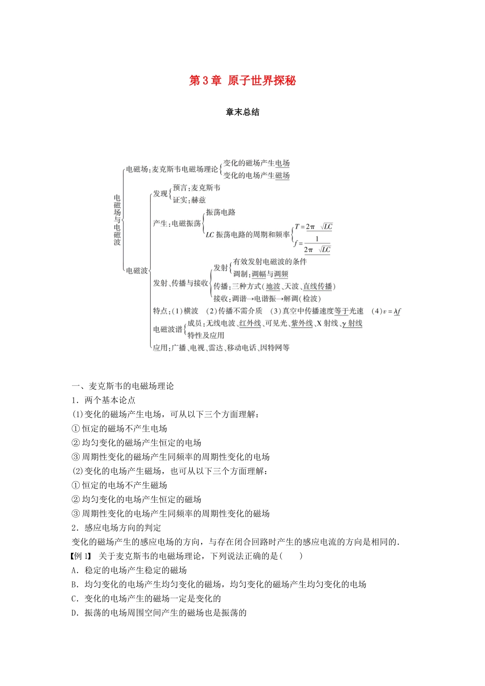 高中物理 第3章 原子世界探秘章末总结学案 沪科版选修3-4-沪科版高二选修3-4物理学案_第1页
