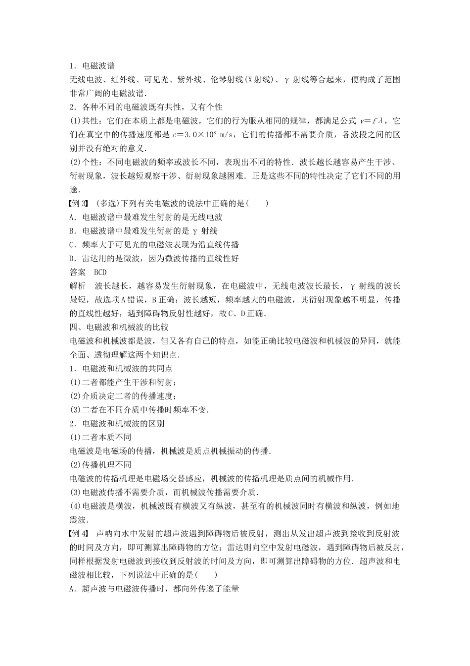 高中物理 第3章 原子世界探秘章末总结学案 沪科版选修3-4-沪科版高二选修3-4物理学案_第3页