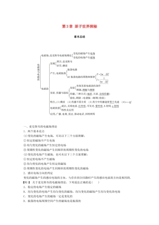 高中物理 第3章 原子世界探秘章末总结学案 沪科版选修3-4-沪科版高二选修3-4物理学案