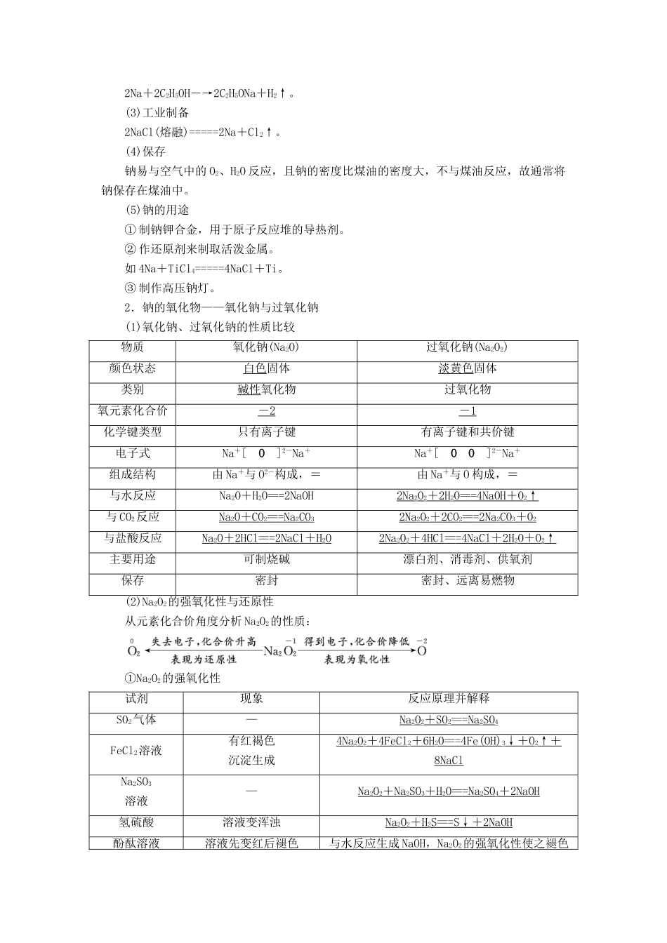 （通用版）高考化学一轮复习 第三章 第一节 钠及其化合物学案（含解析）-人教版高三全册化学学案_第2页
