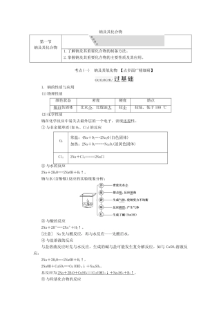 （通用版）高考化学一轮复习 第三章 第一节 钠及其化合物学案（含解析）-人教版高三全册化学学案