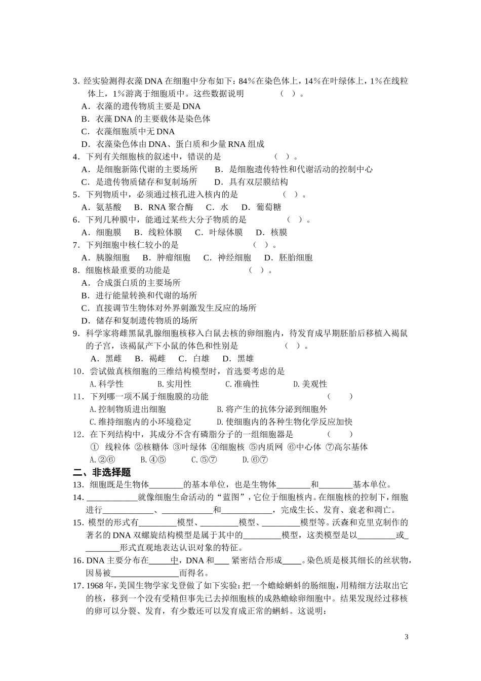 高中生物《细胞核》学案1 浙教版必修1_第3页