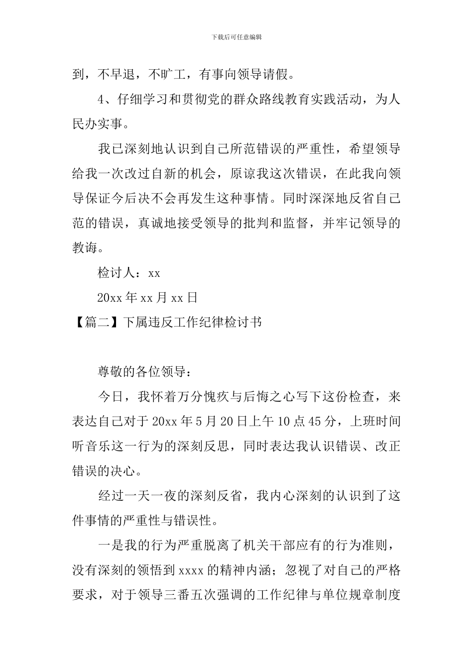 下属违反工作纪律检讨书_第2页