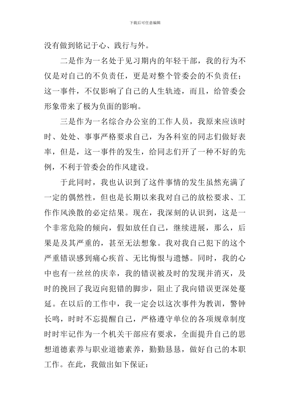 下属违反工作纪律检讨书_第3页