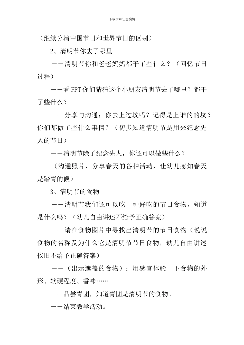 关于清明节的教案大班_第2页