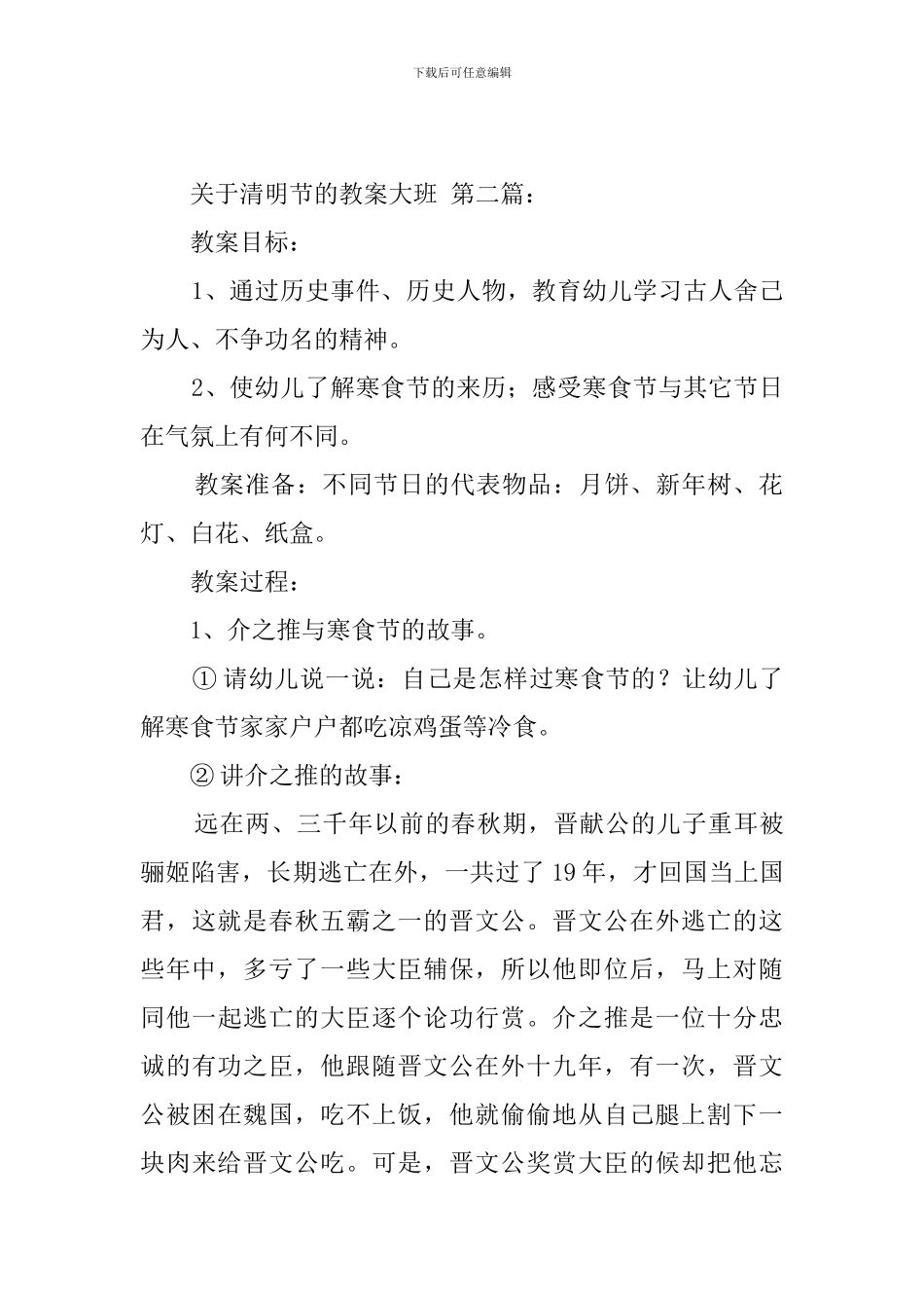 关于清明节的教案大班_第3页