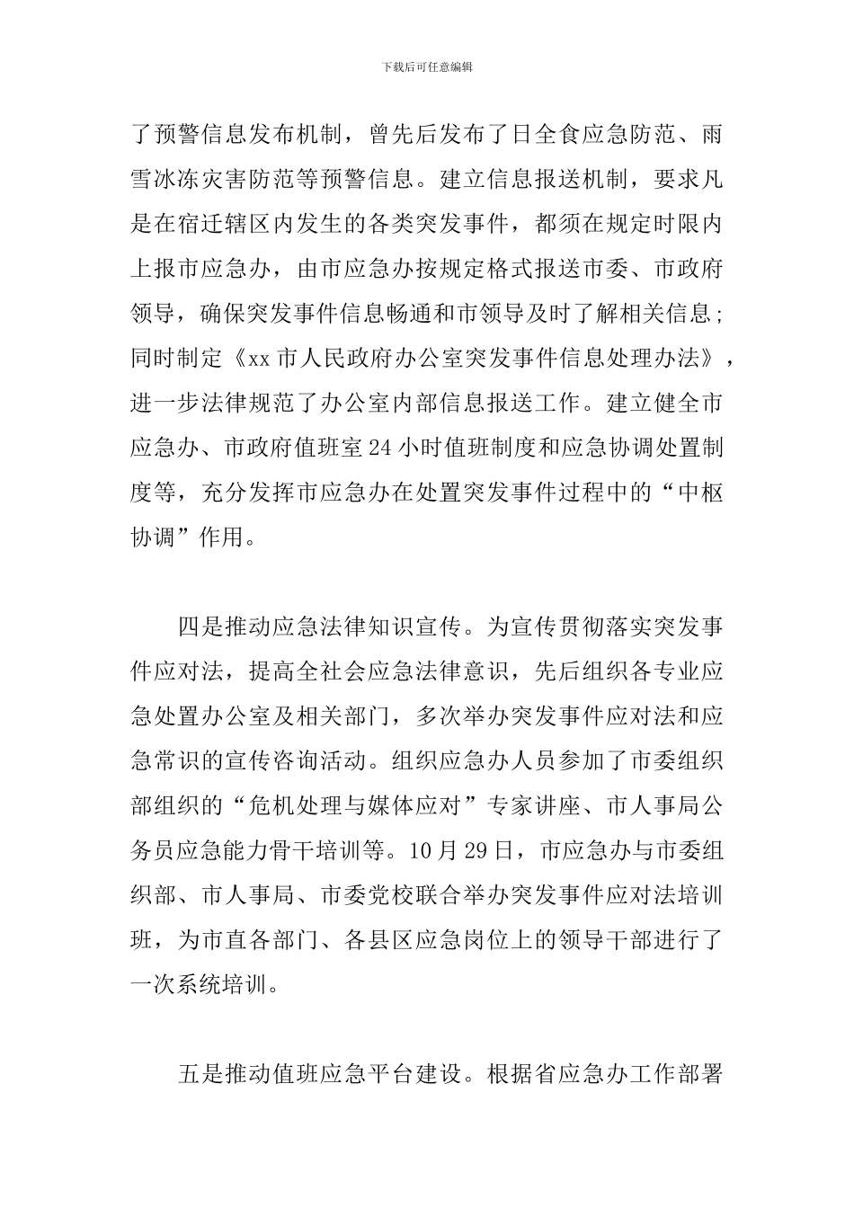 应急事务服务中心主任述职述廉报告_第3页