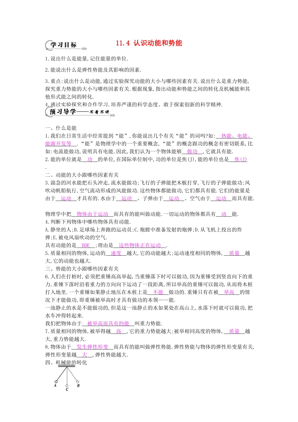 秋九年级物理上册 第11章 第4节《认识动能和势能》导学案 （新版）沪粤版-沪粤版初中九年级上册物理学案_第1页