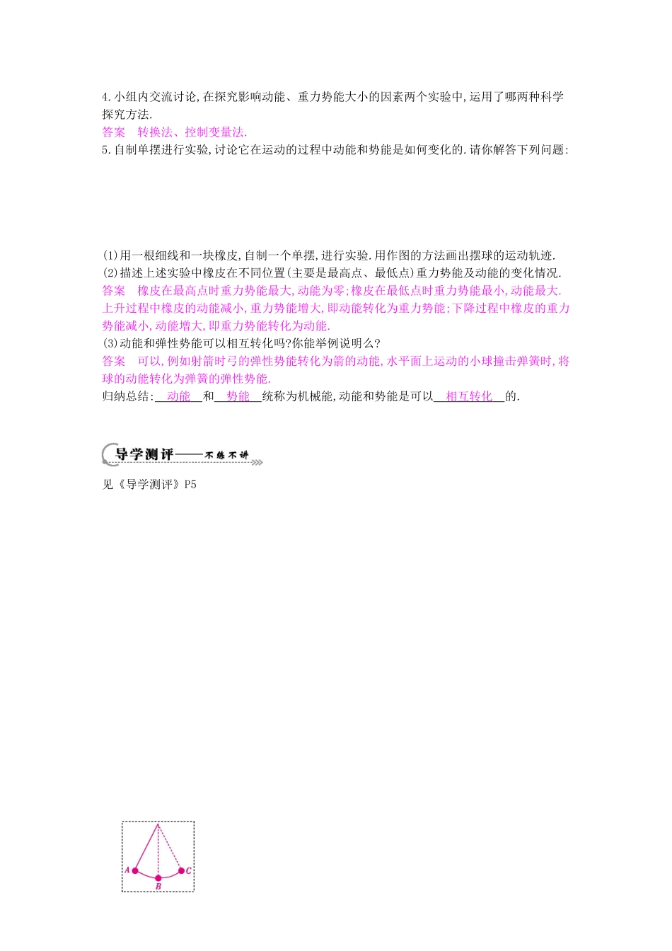 秋九年级物理上册 第11章 第4节《认识动能和势能》导学案 （新版）沪粤版-沪粤版初中九年级上册物理学案_第3页