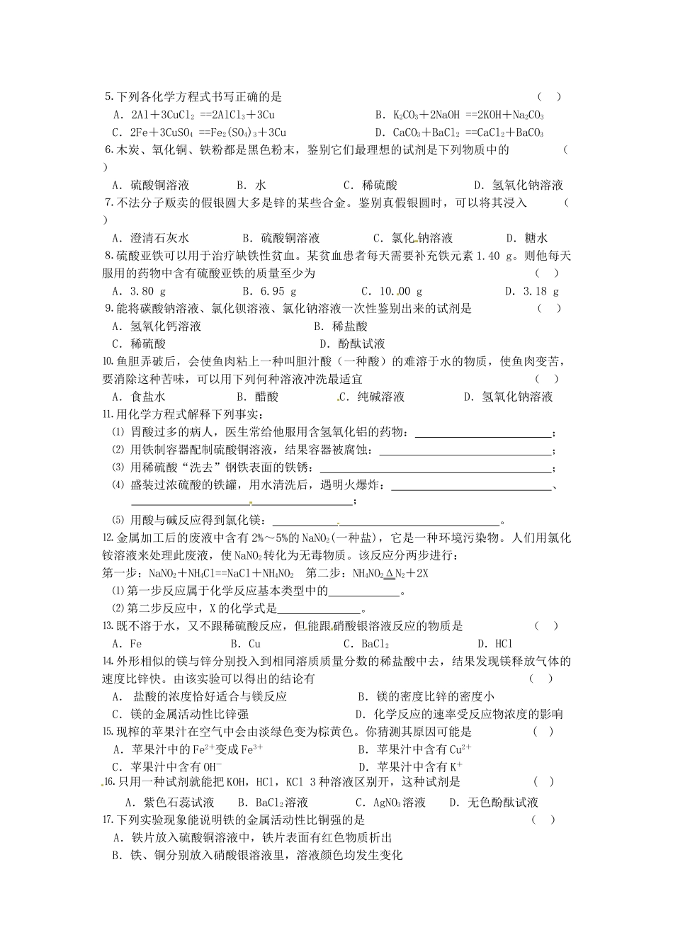 春九年级化学全册 7.3 几种重要的盐学案2 （新版）沪教版-（新版）沪教版初中九年级全册化学学案_第2页