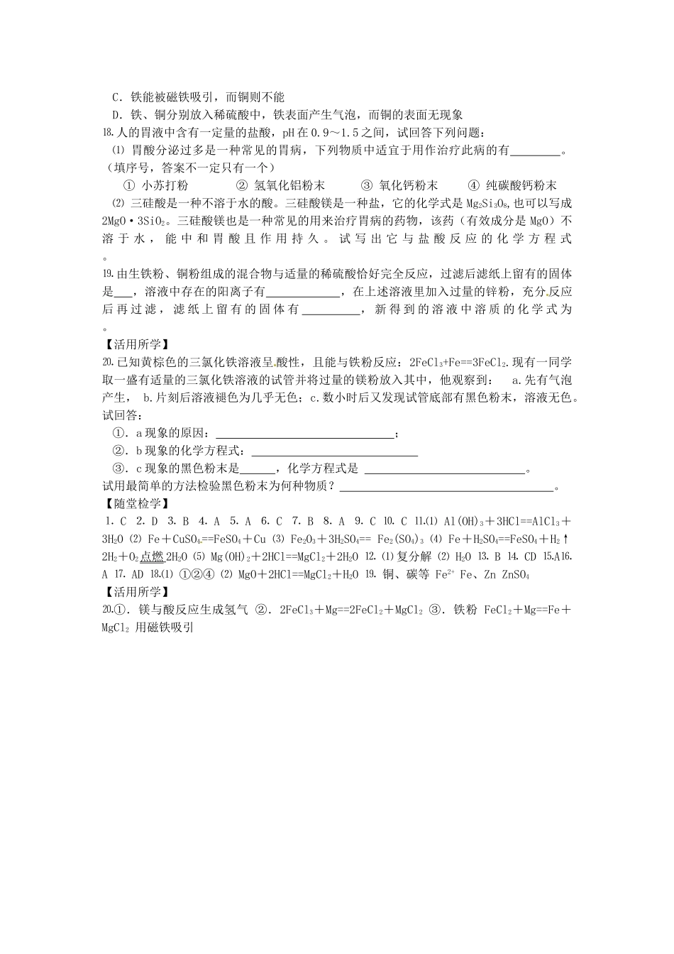 春九年级化学全册 7.3 几种重要的盐学案2 （新版）沪教版-（新版）沪教版初中九年级全册化学学案_第3页