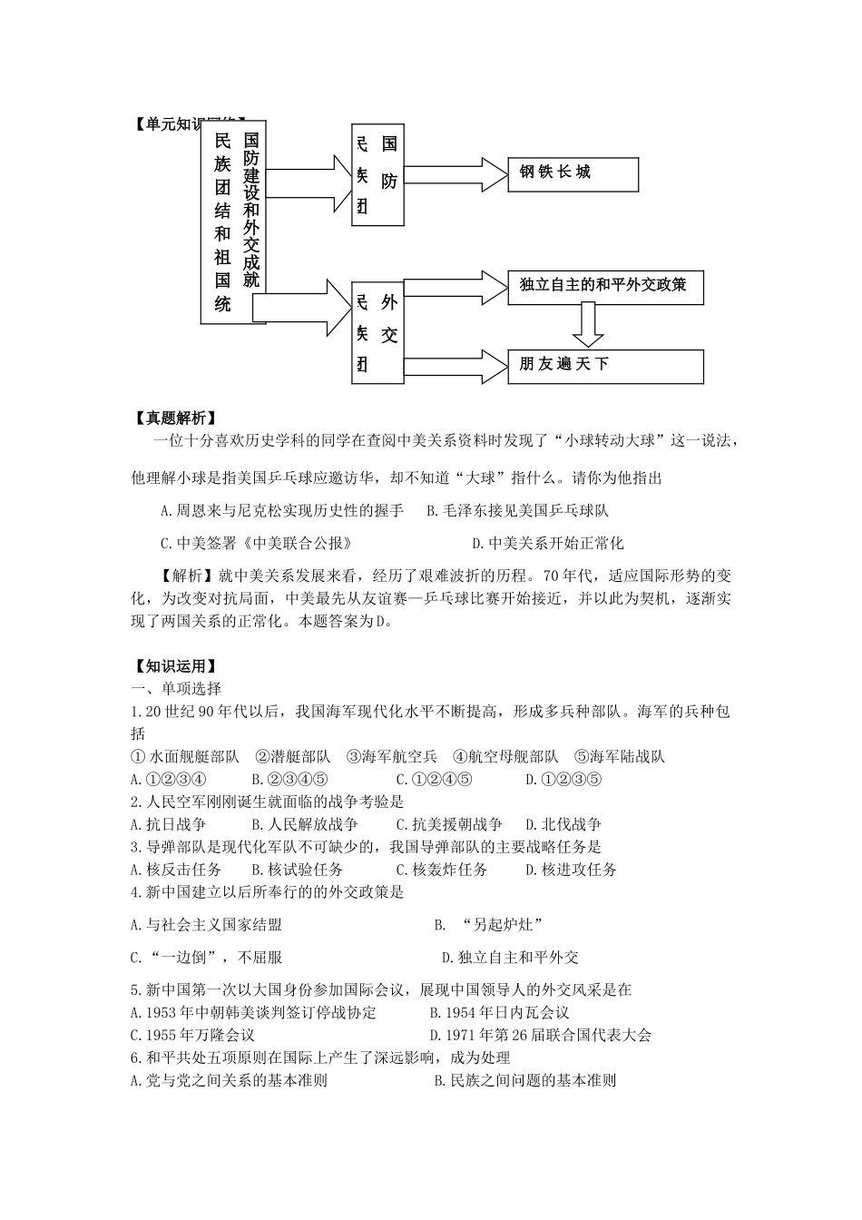 江苏省南京市谷里初级中学八年级历史下册 第五单元 国防建设与外交成就 复习学案 新人教版_第2页