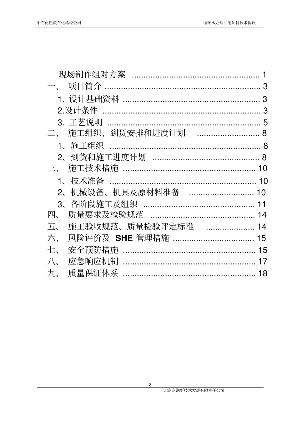 一体化设备现场制作组对方案教材_第2页