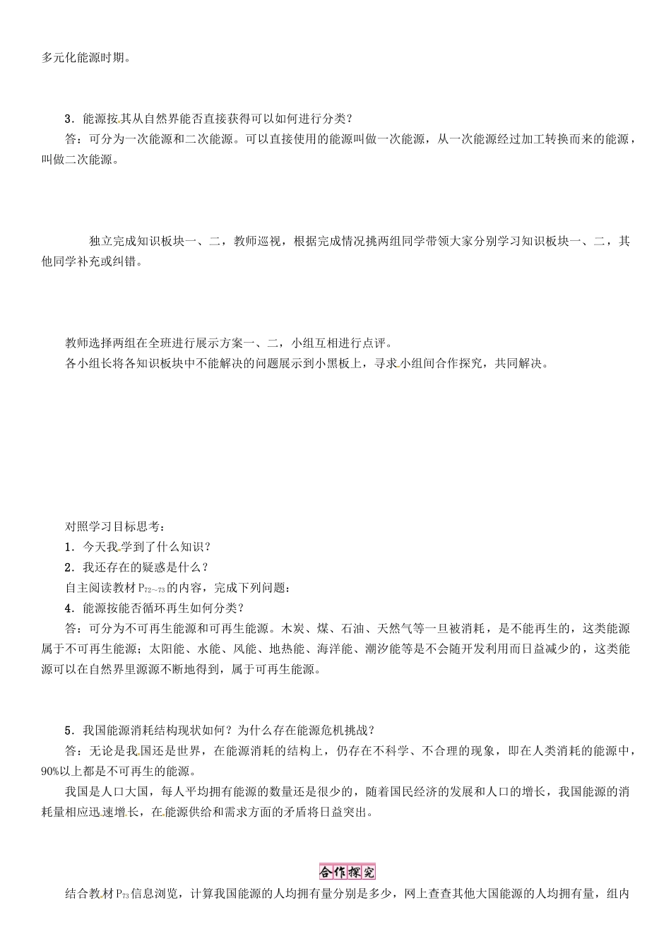 春九年级物理下册 20.1 能源和能源危机学案 （新版）粤教沪版-（新版）粤教沪版初中九年级下册物理学案_第2页