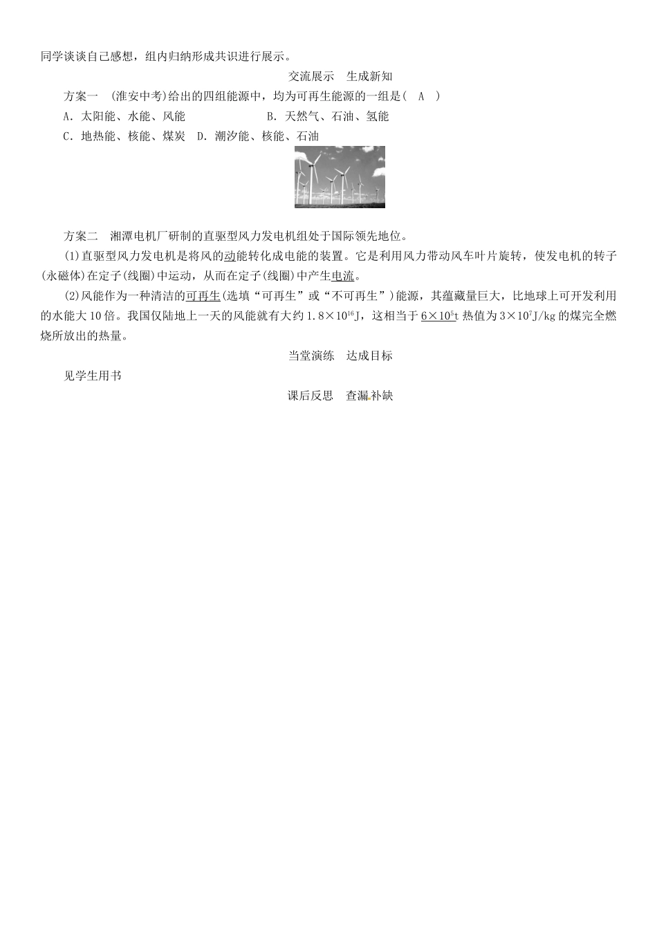 春九年级物理下册 20.1 能源和能源危机学案 （新版）粤教沪版-（新版）粤教沪版初中九年级下册物理学案_第3页
