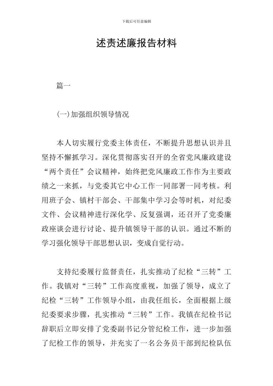 述责述廉报告材料_第1页