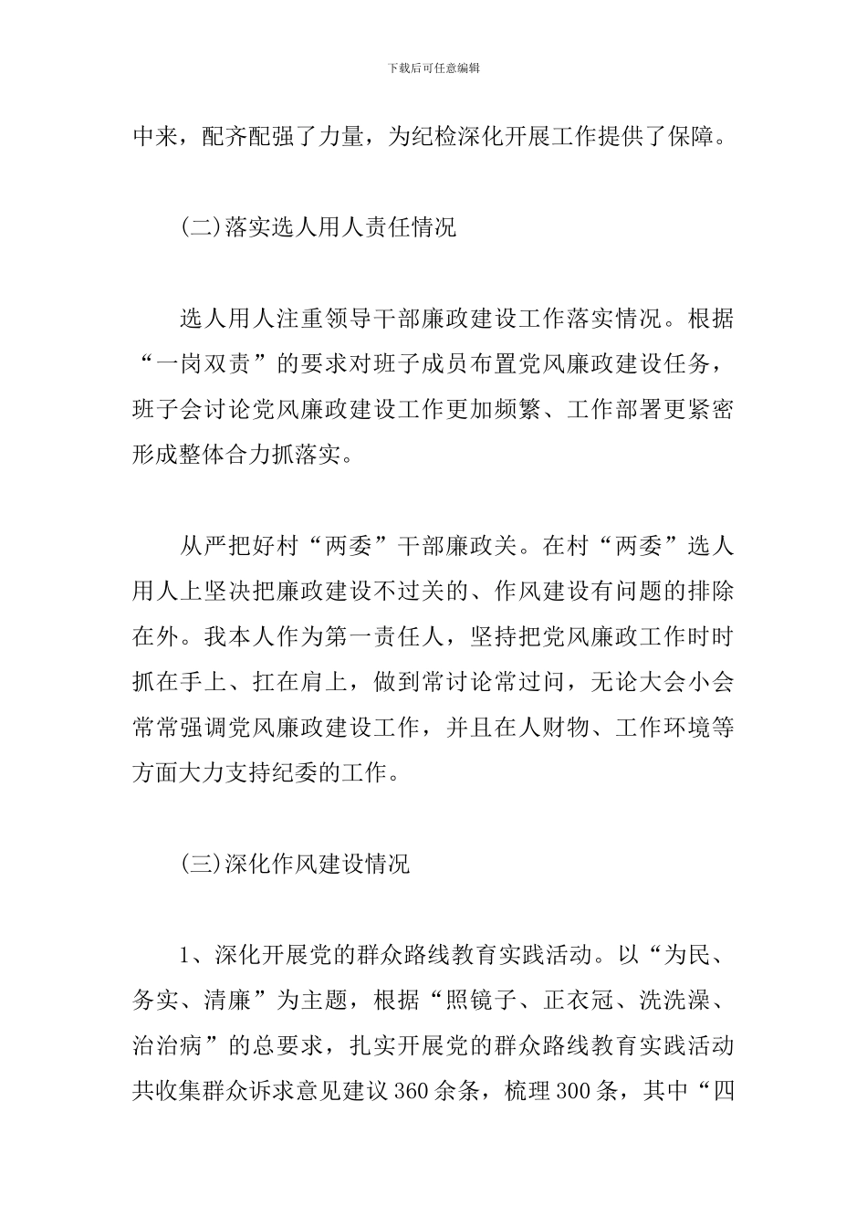 述责述廉报告材料_第2页