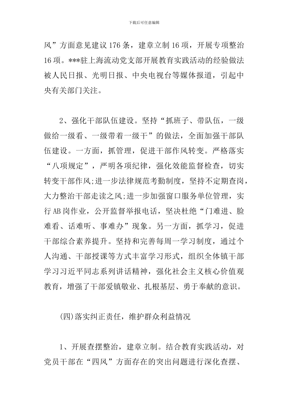 述责述廉报告材料_第3页