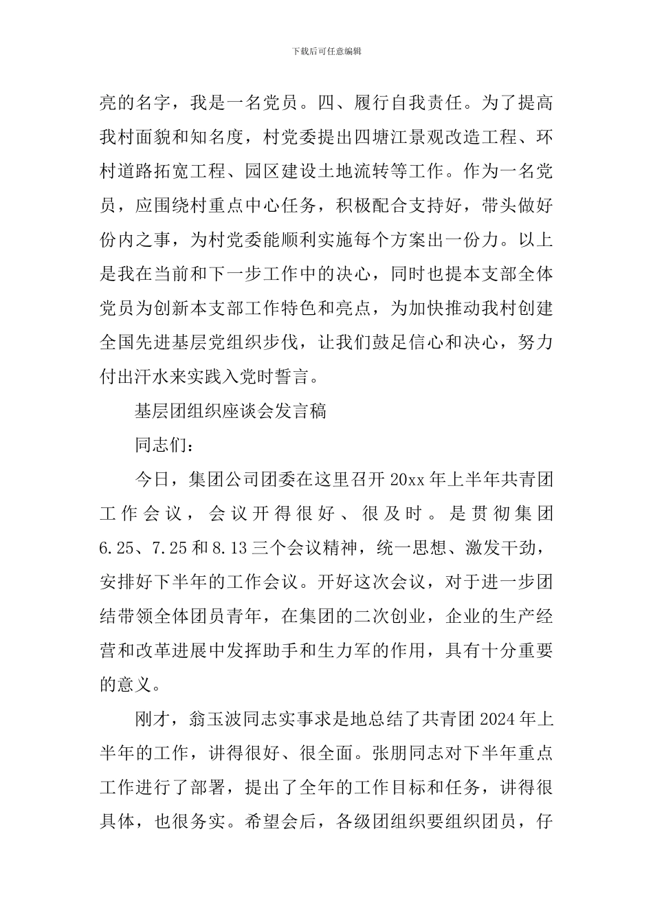 基层团组织座谈会发言稿_第2页