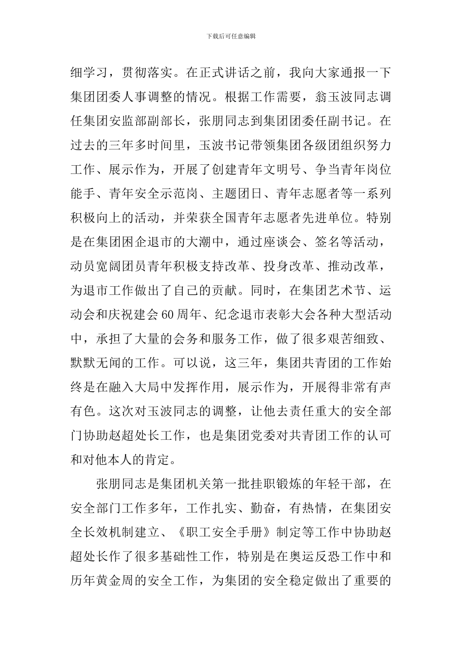 基层团组织座谈会发言稿_第3页
