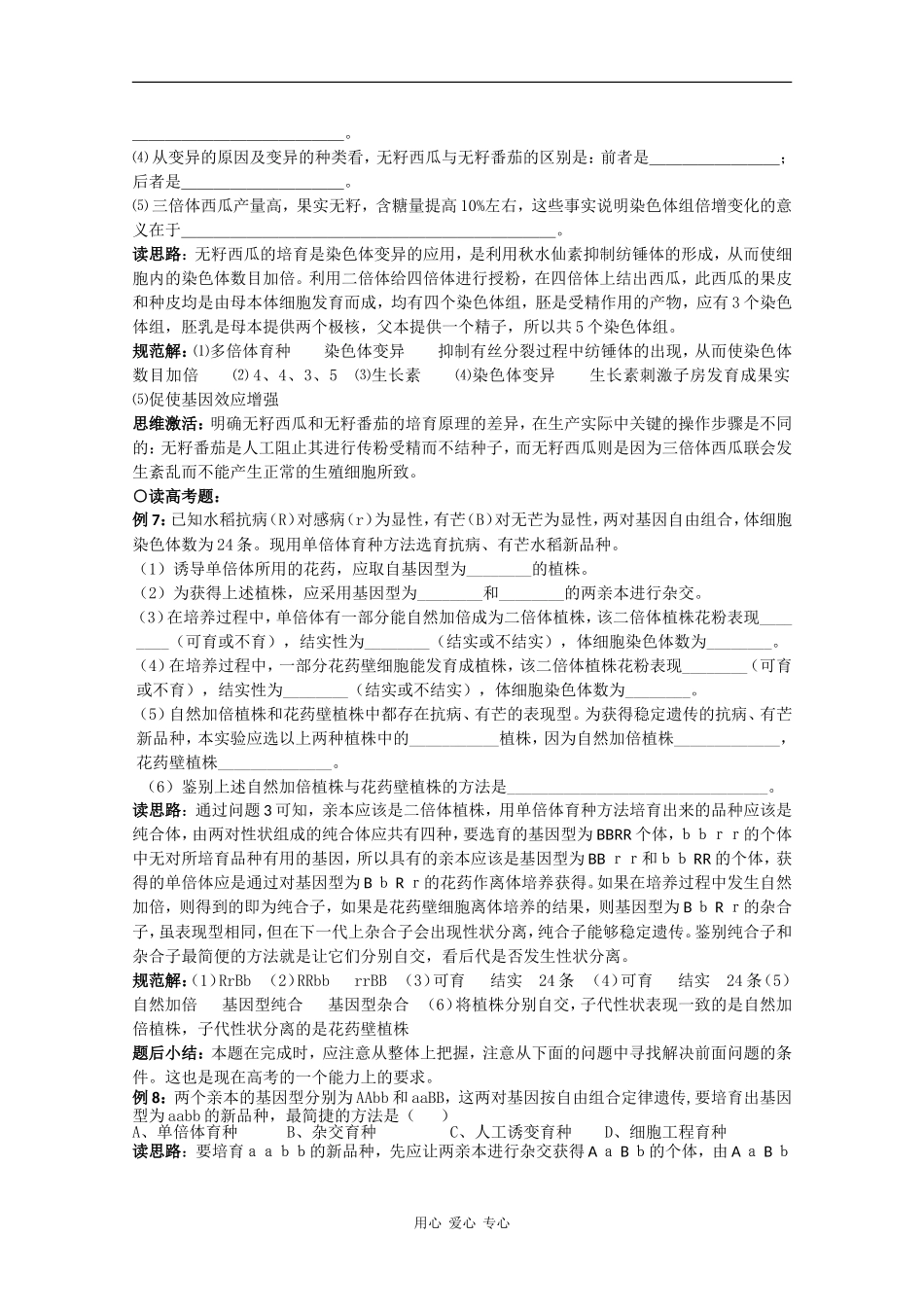 高中生物：3.3 染色体变异及其应用 学案（5）（苏教版必修2）_第3页